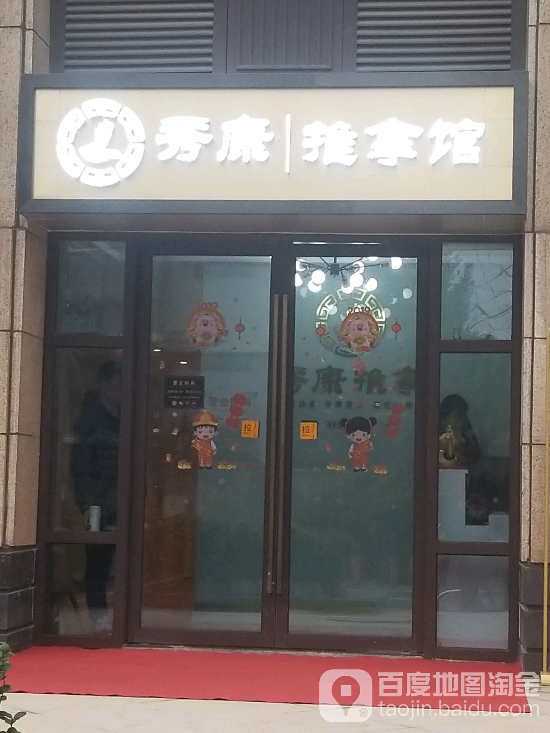 秀康桑拿馆(中天·铭廷店)