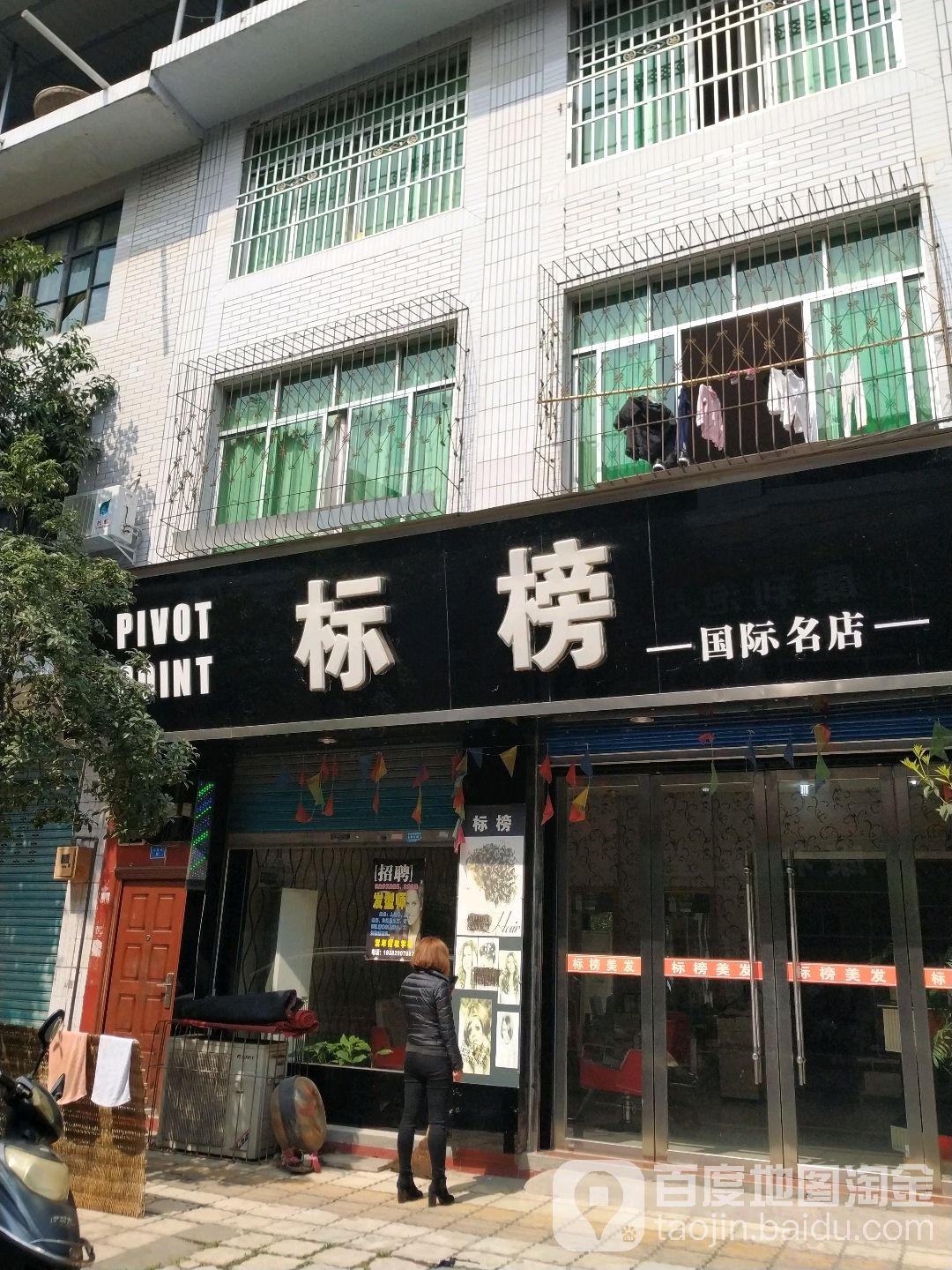 标邦国际名店