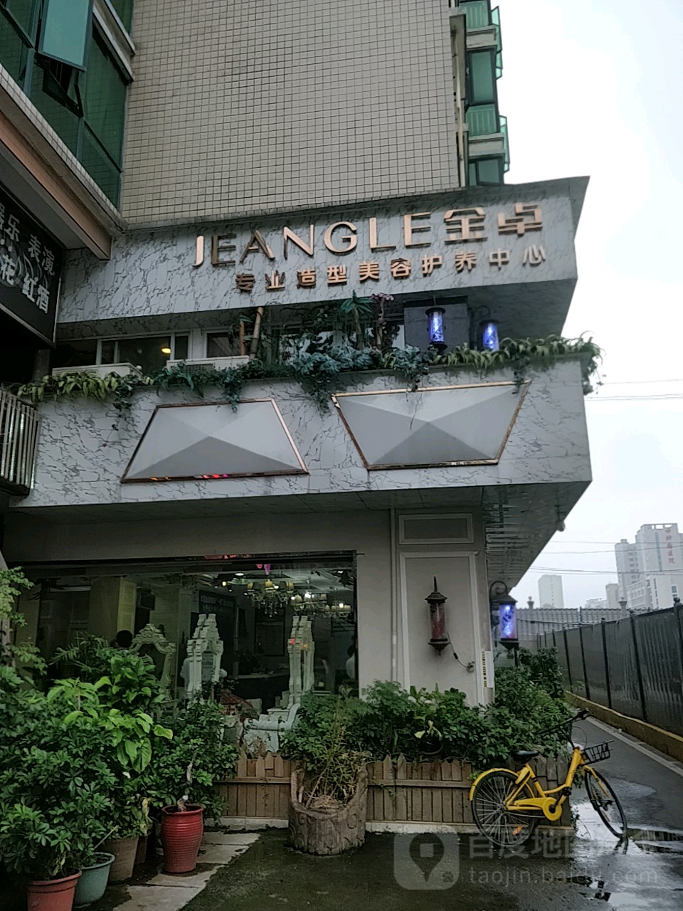 金卓专业造型美容护阳中心(桐梓坡路店)