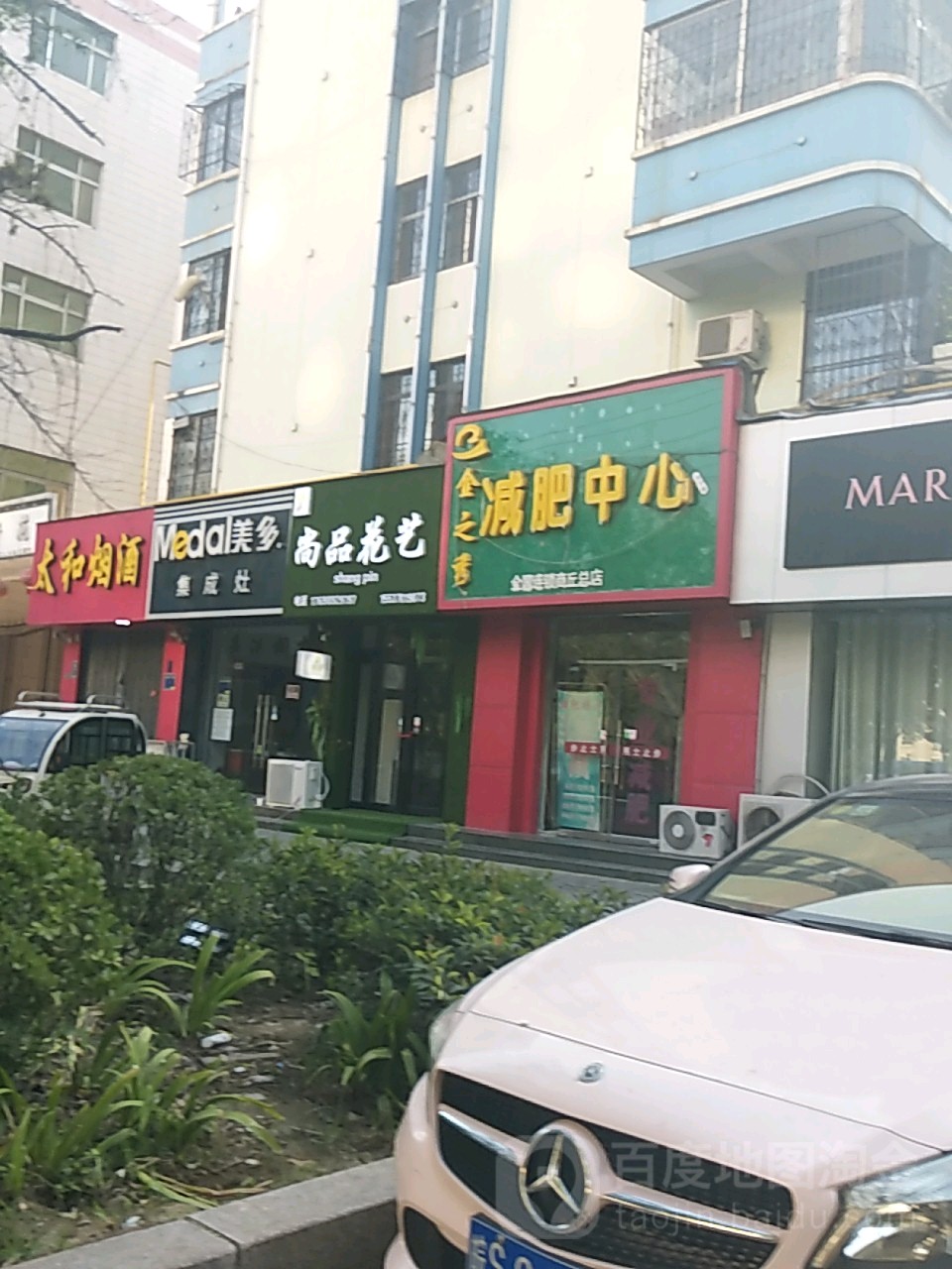银之汤秀减肥中心(商丘总店)