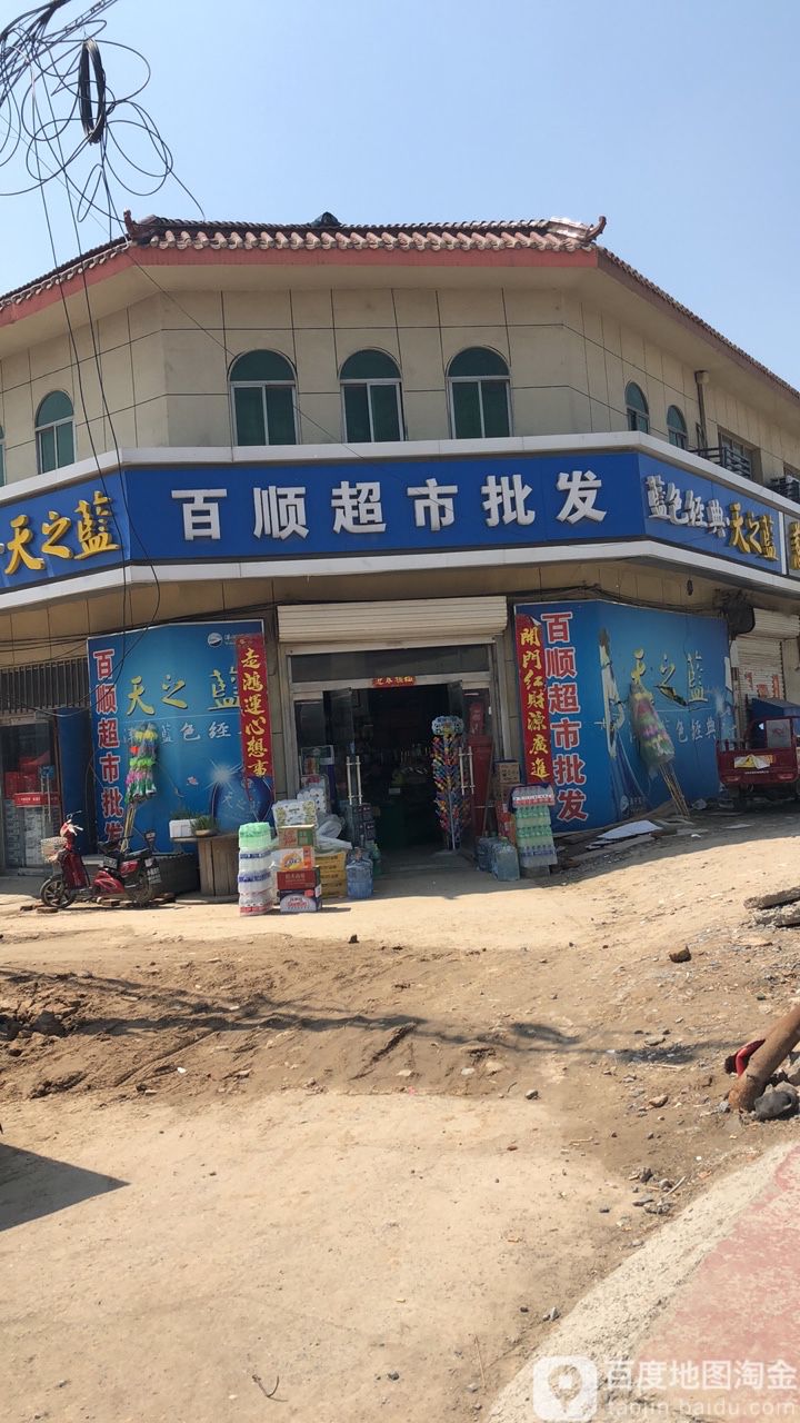 百顺超市南批发