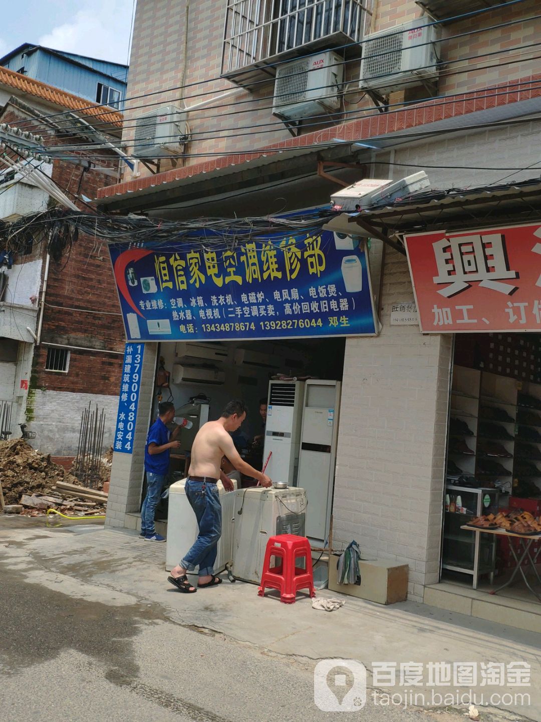 恒信家电空调维修部