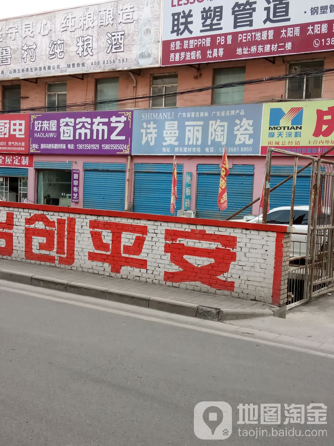 诗曼丽陶瓷(桥东建材市场店)