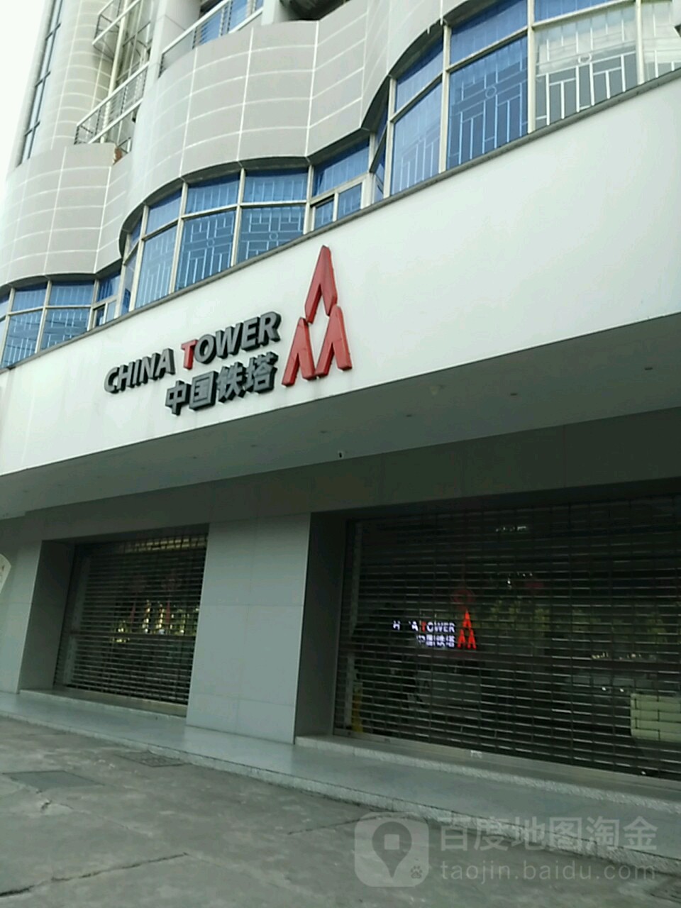 中国铁塔清远分公司(人民二路)