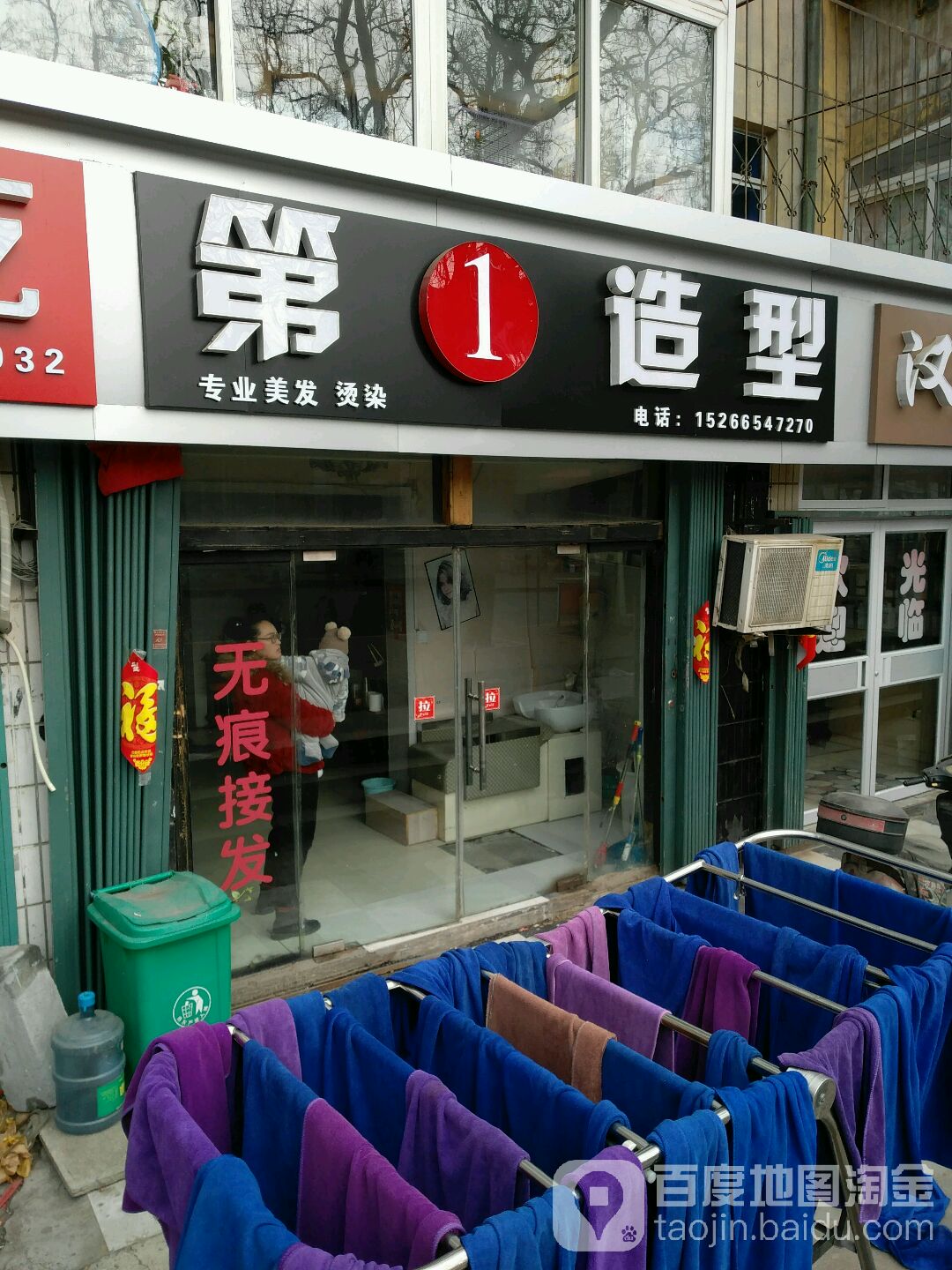 第1造型发型设计室(前进路店)