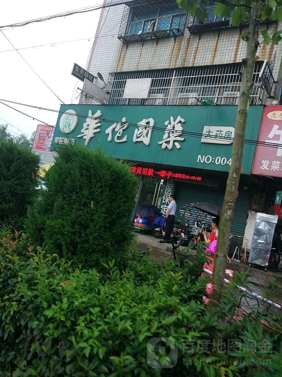 华佗果药大药房(光明路店)