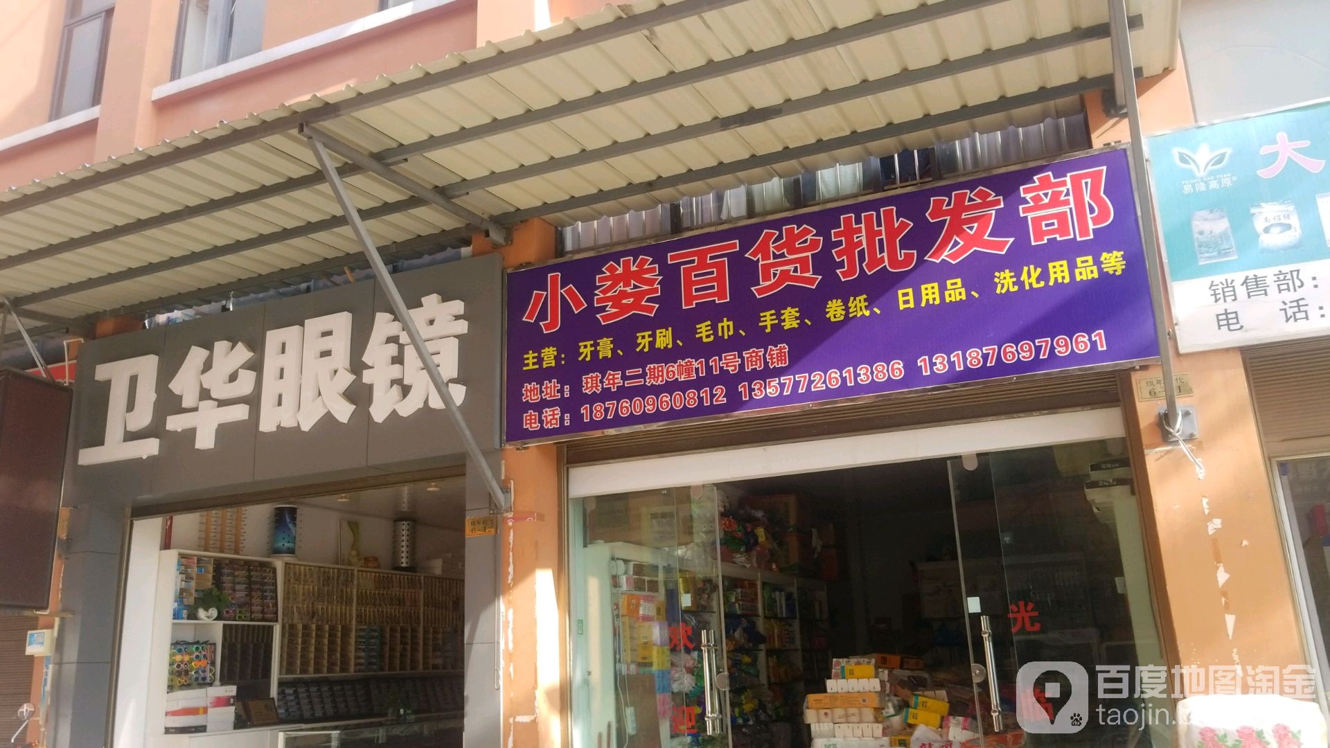 卫华眼睛