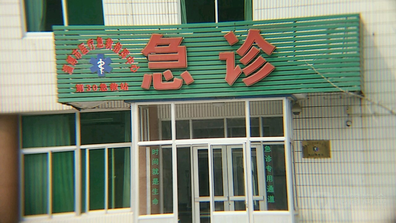 淄博市医疗急救指挥中心第30急救站