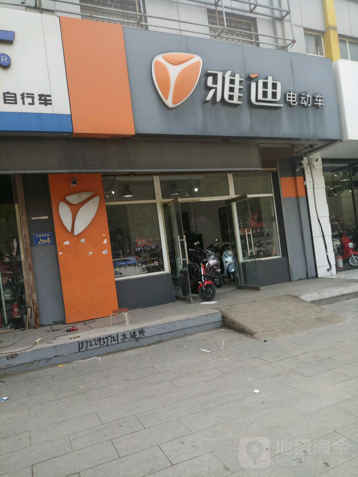 雅迪电动车(燕郊专卖店)