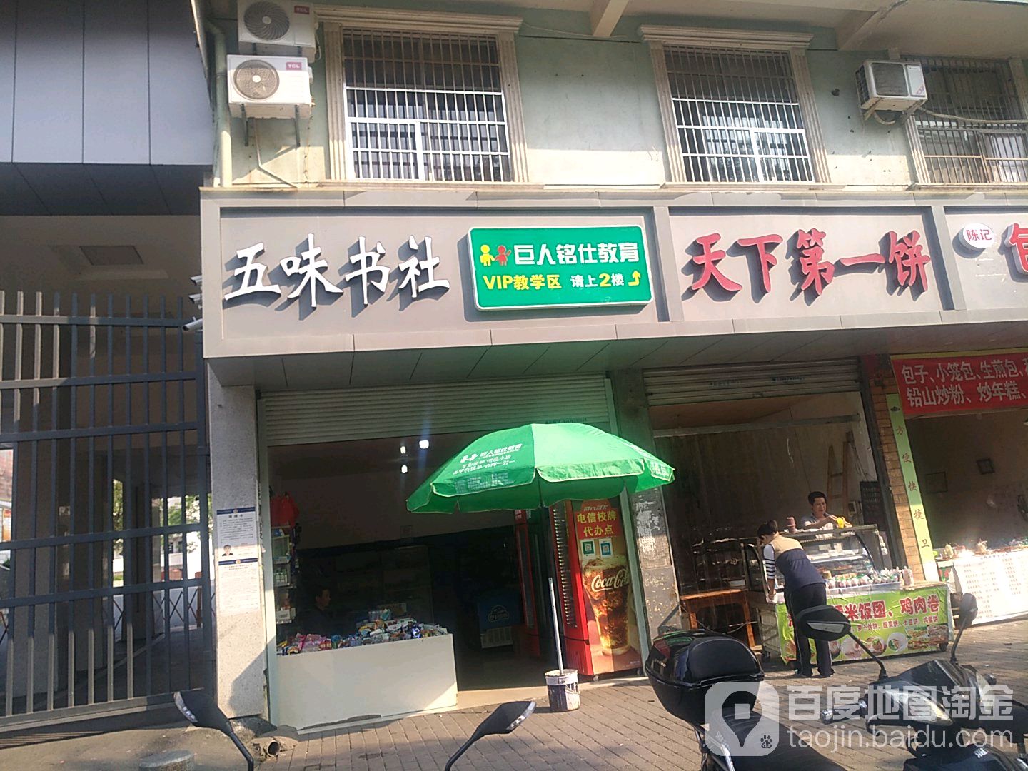 五味书屋