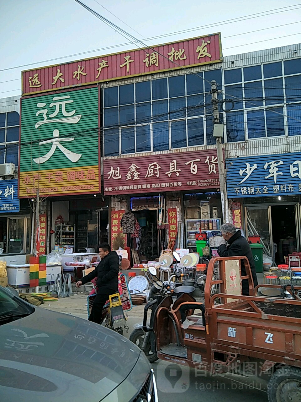 远打水产
