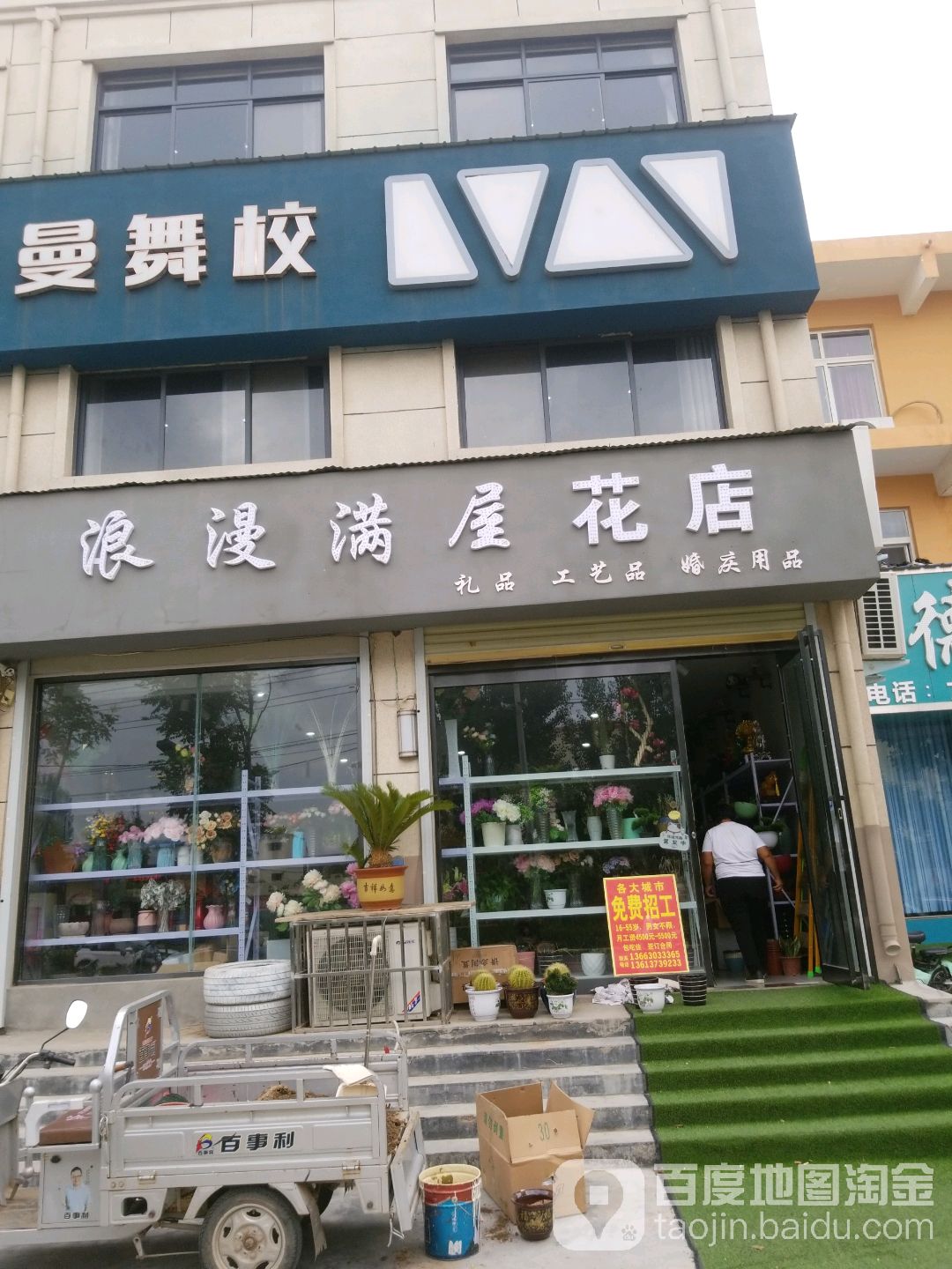 浪漫满屋花店