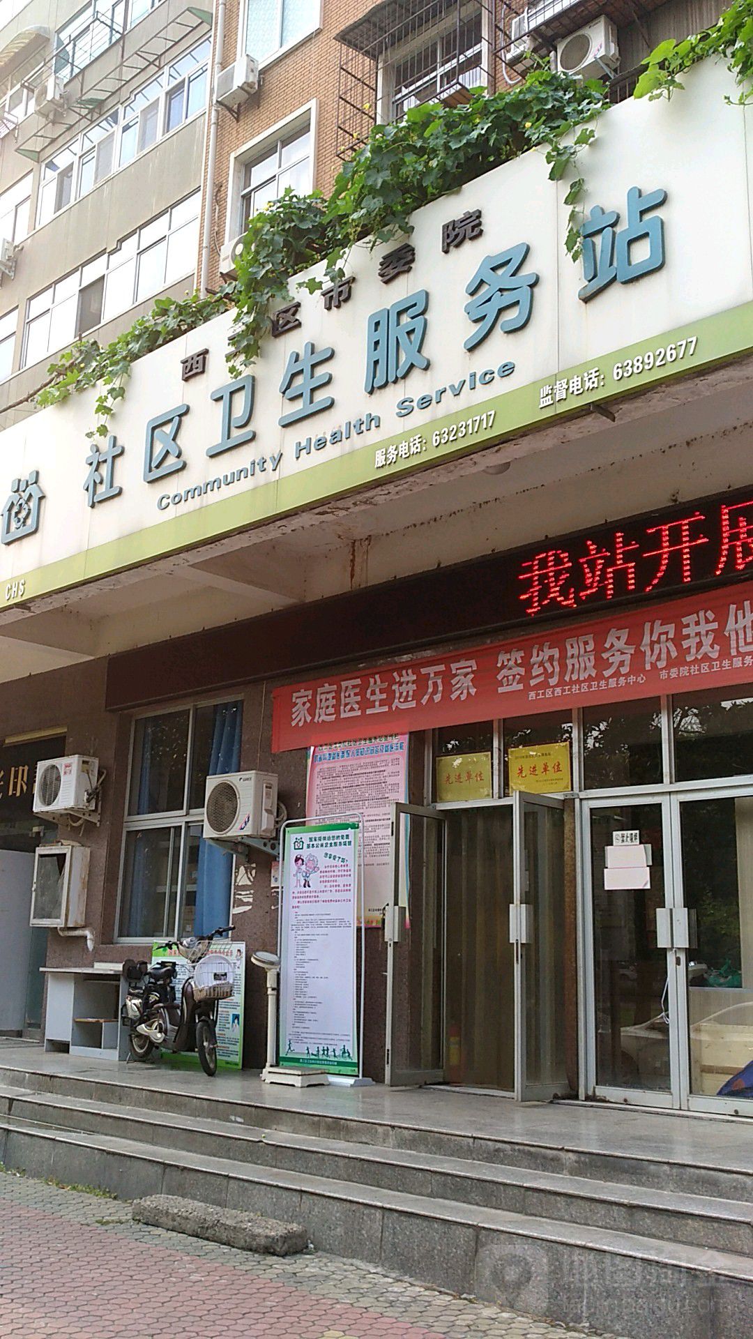 西工区市委院社区卫生服务站