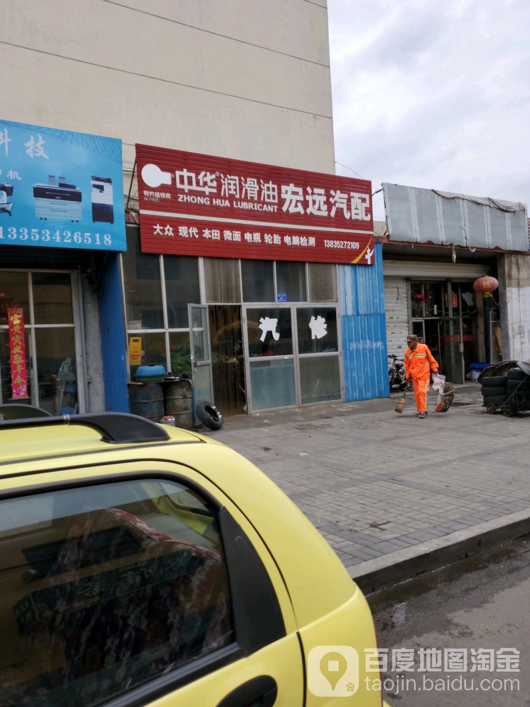 宏远汽配