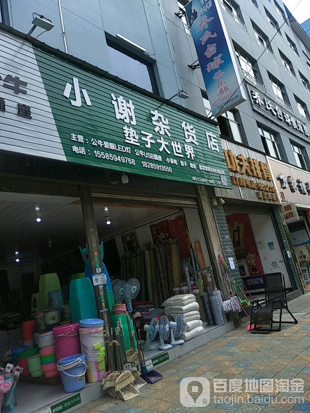 小谢杂货店