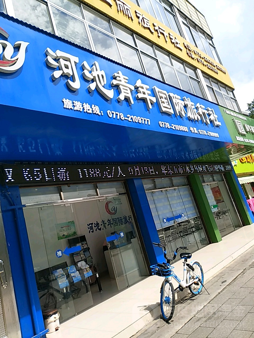 河池青年国际旅行社