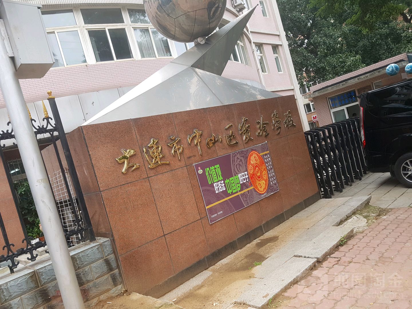 大连市中山区是要学校