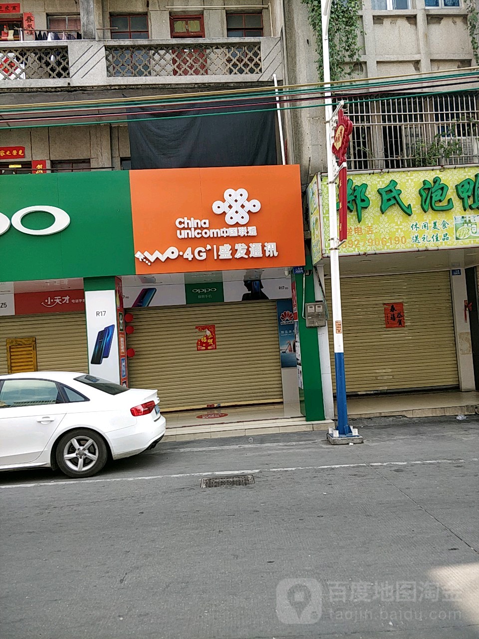 盛发通讯(二马路店)