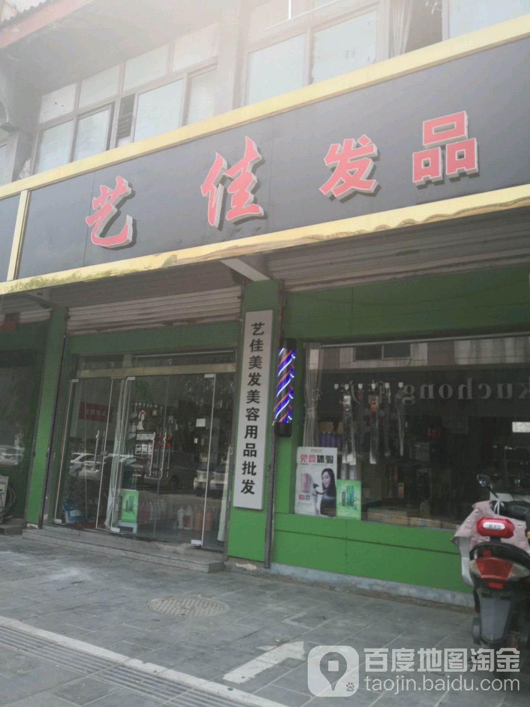 艺佳发品