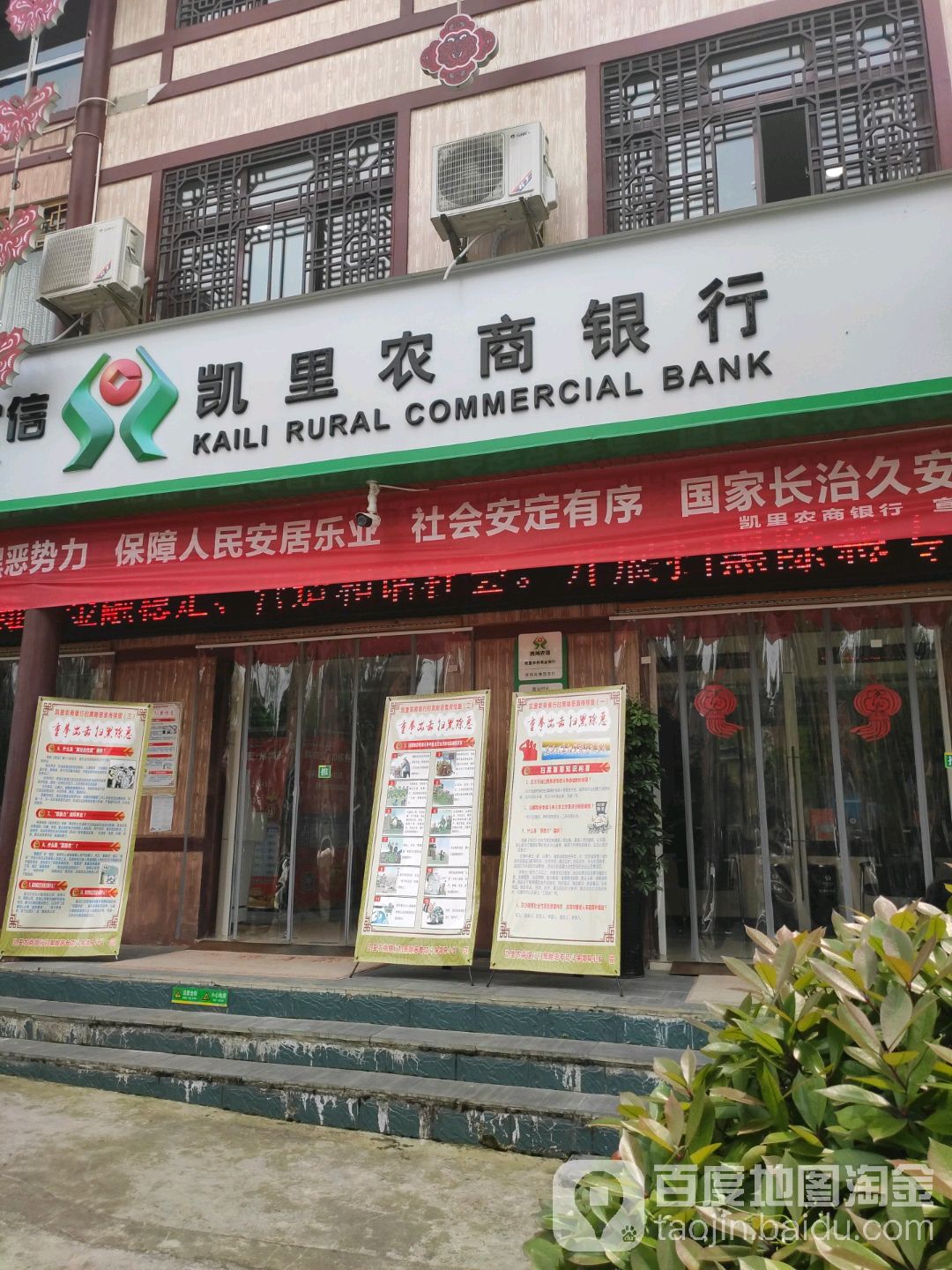 凯里农村商业银行(苗侗风情园支行)