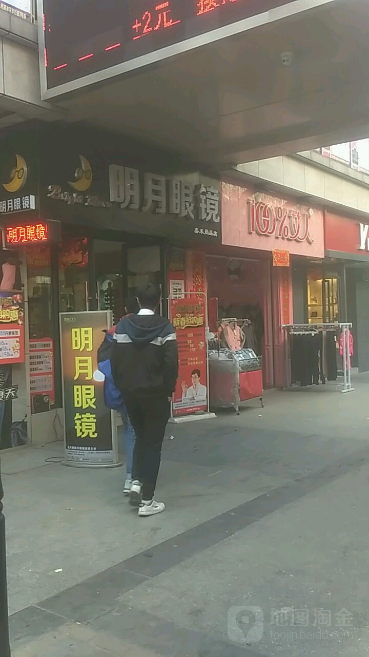 明学眼镜(步行街店)