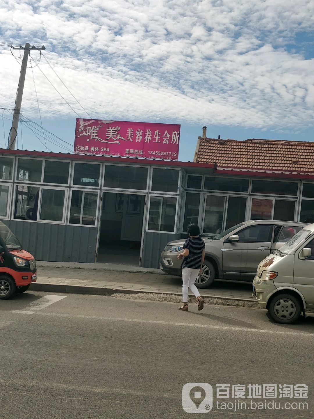 唯美美荣养生会所(纵三北路店)