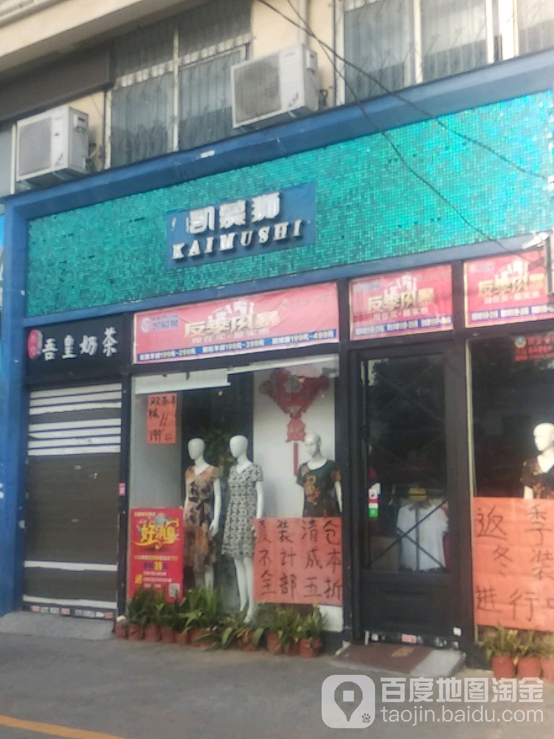 凯慕狮(车站南路店)