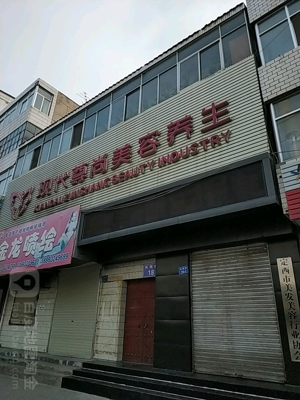 现代尊尚美容养生(安定店)