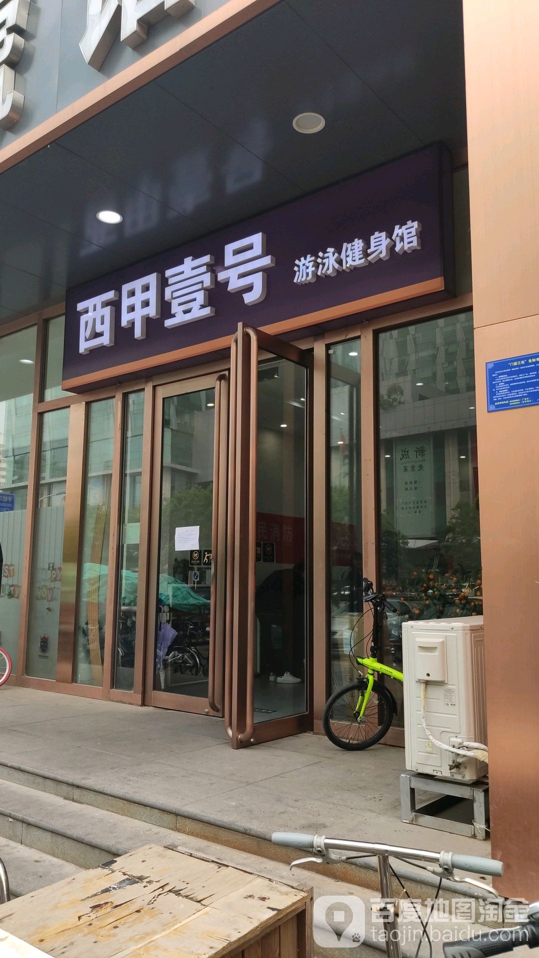 西街一号健身馆(朗琴园店)