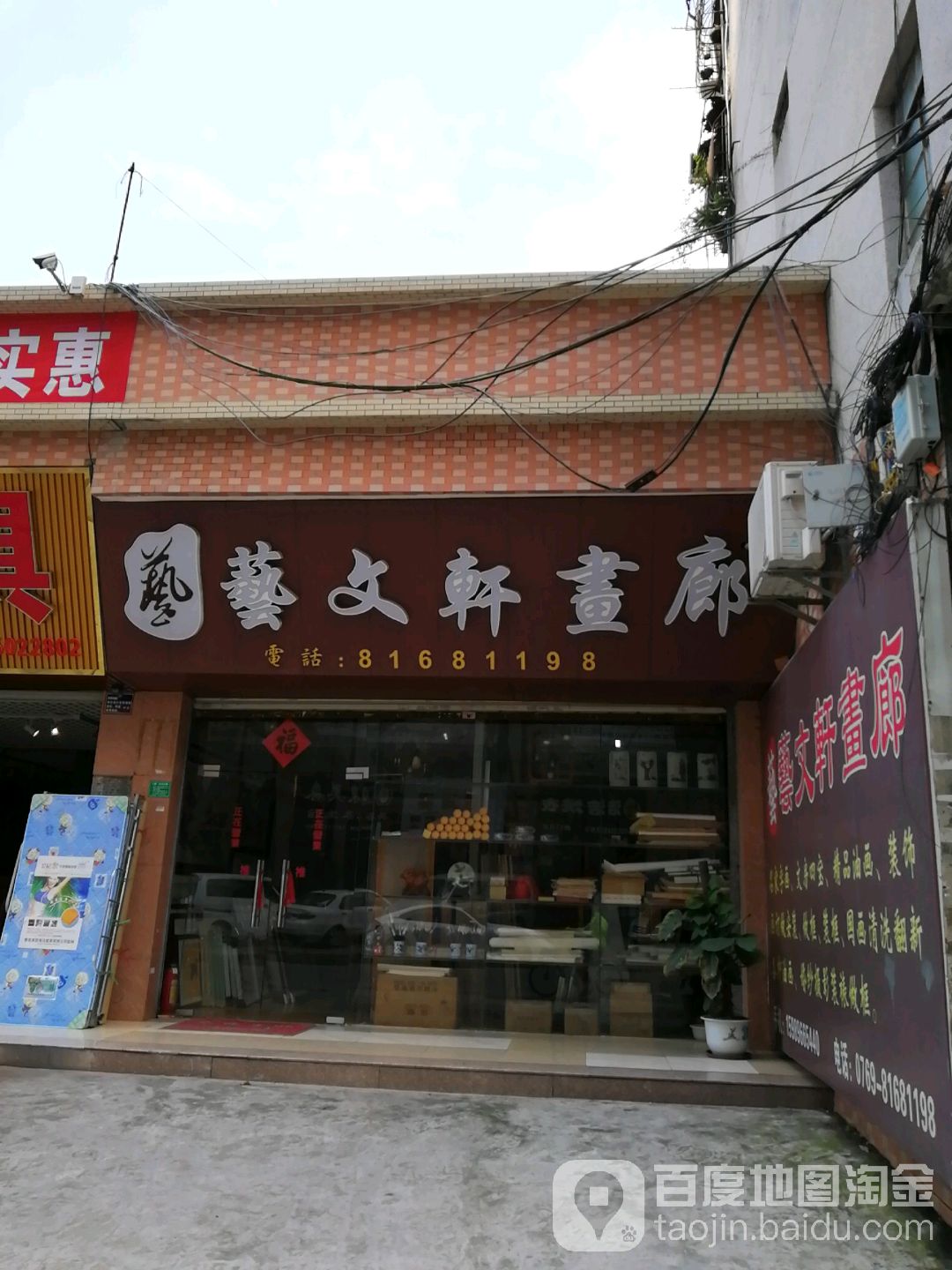 艺文轩画廊(解放路店)