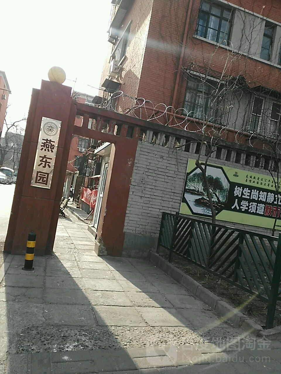 北京市海淀区清华园街道