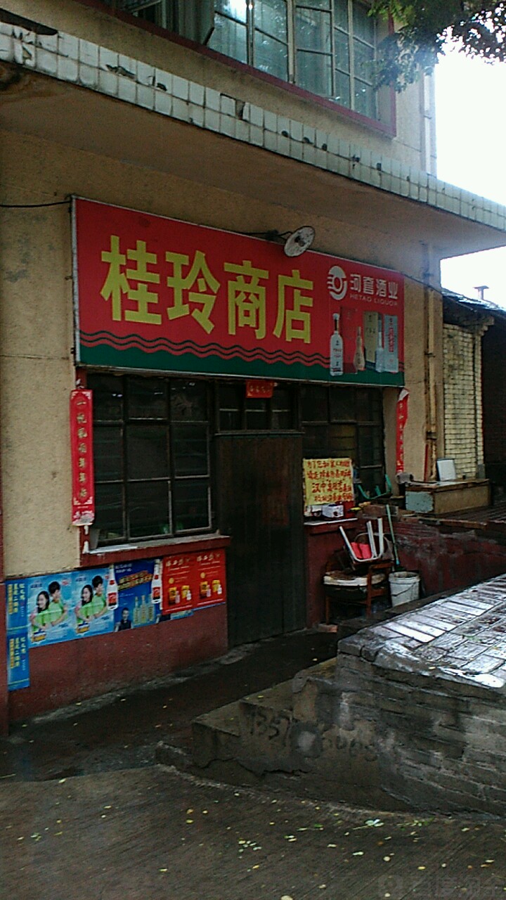 佳玲商店。