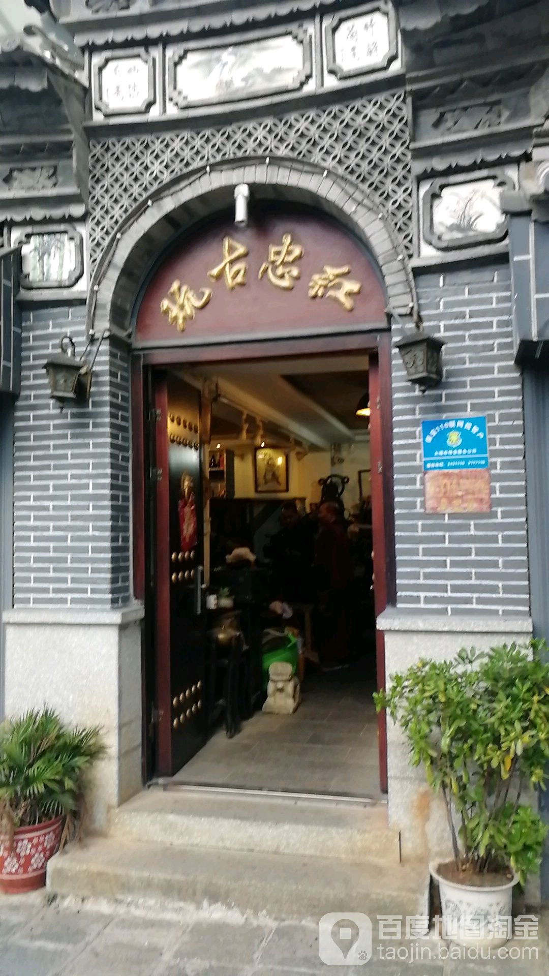 红忠古玩(步行街店)