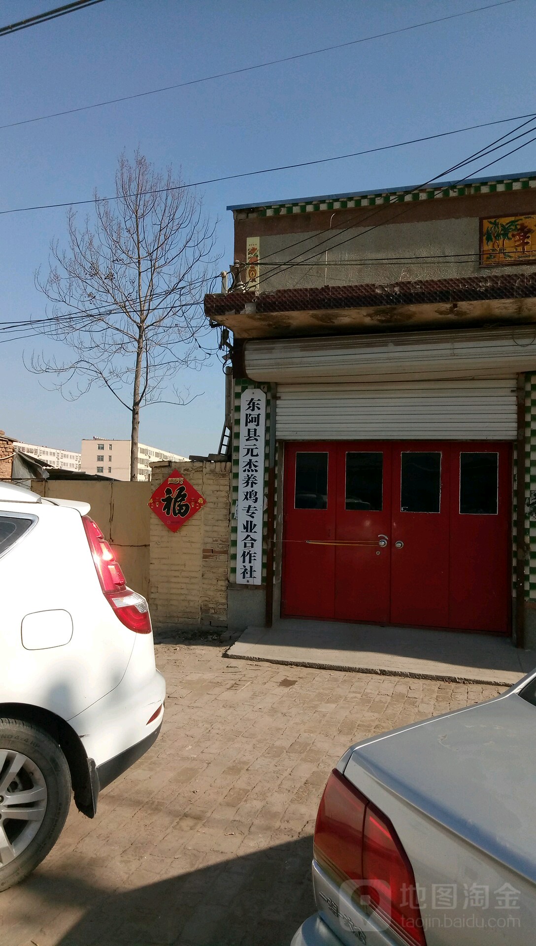 山东省聊城地区东阿县元杰养鸡专业合作社