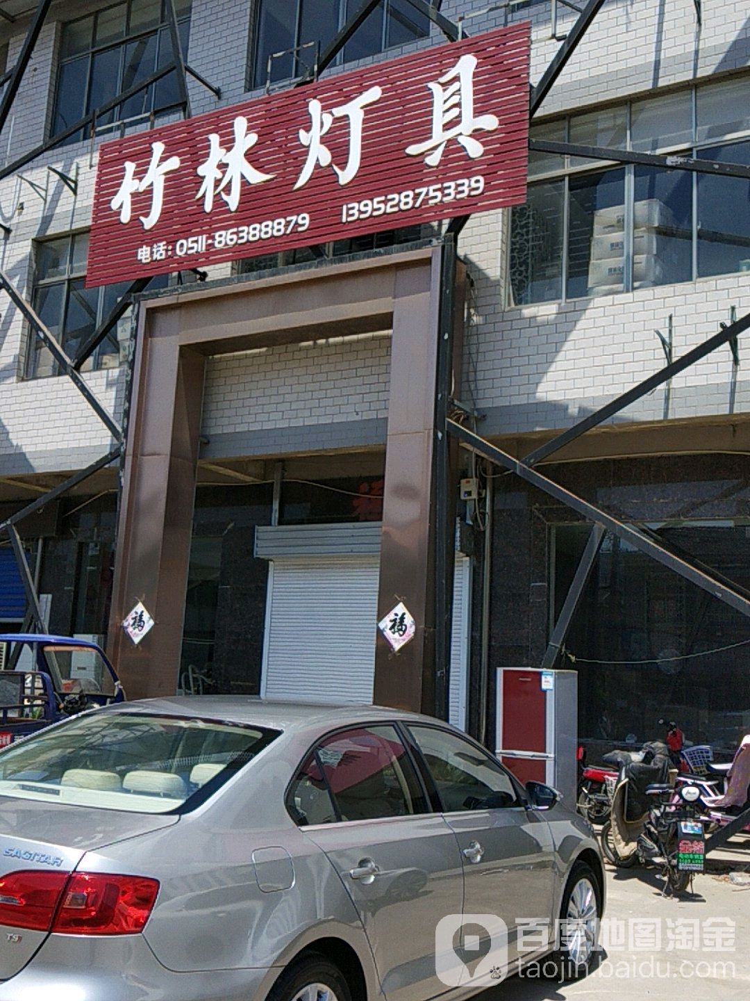 竹林灯具