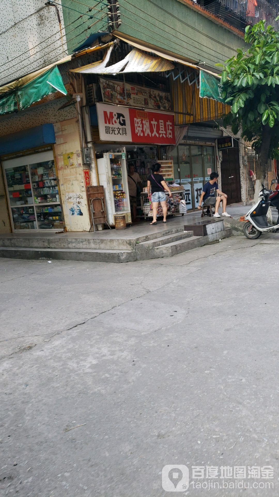 晓枫文具店