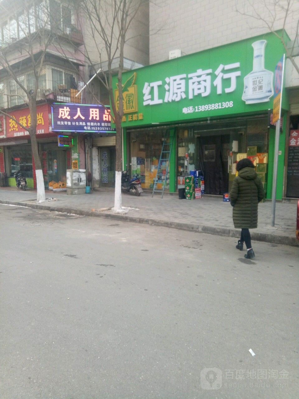 红原商行(进步巷)