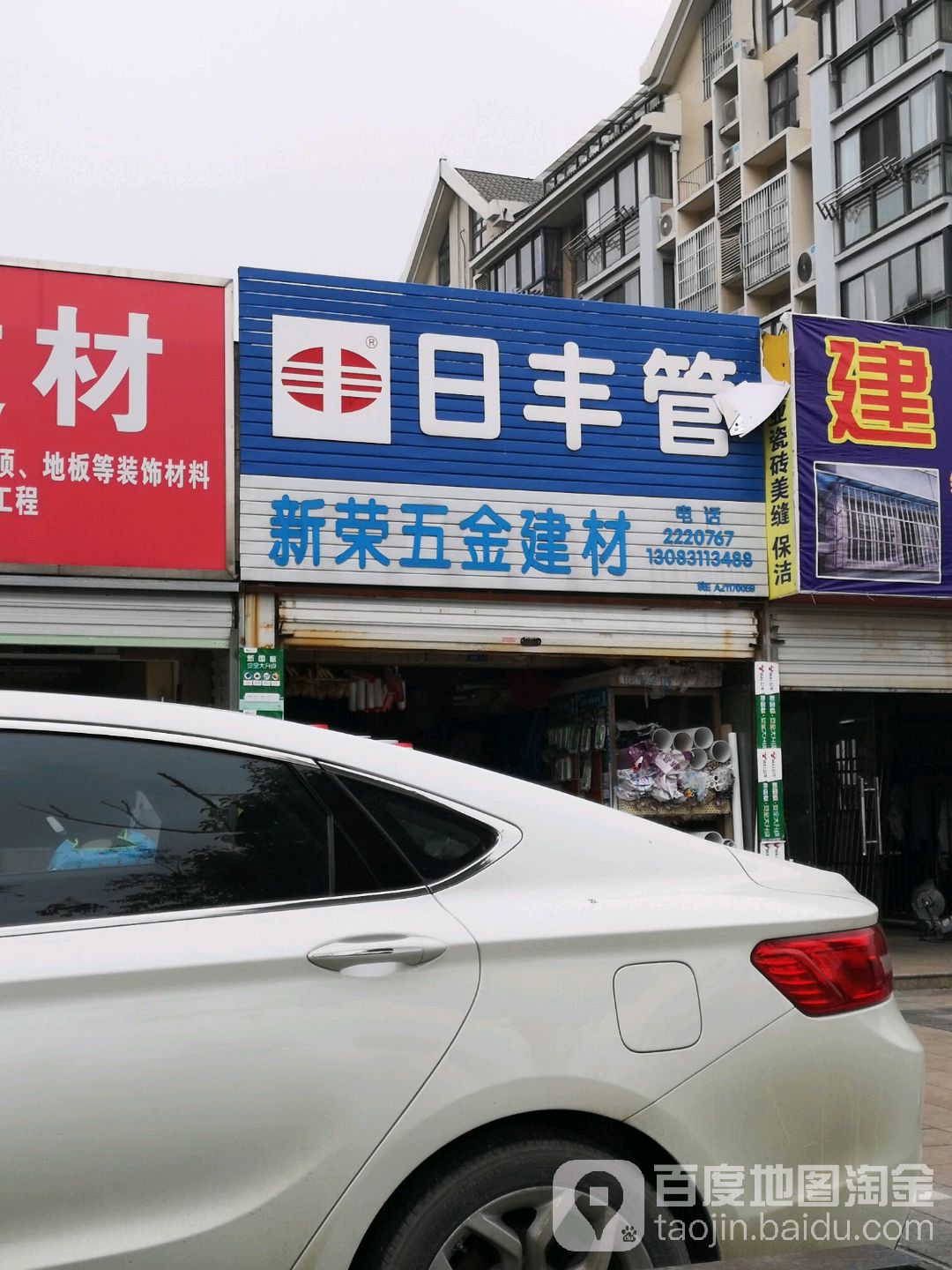 新荣五金建材