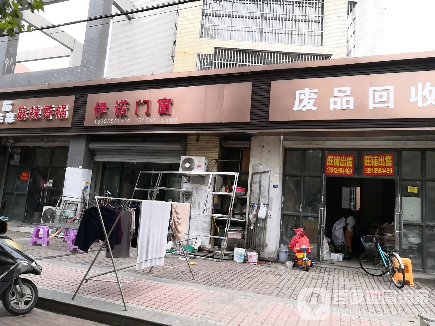 废品回收