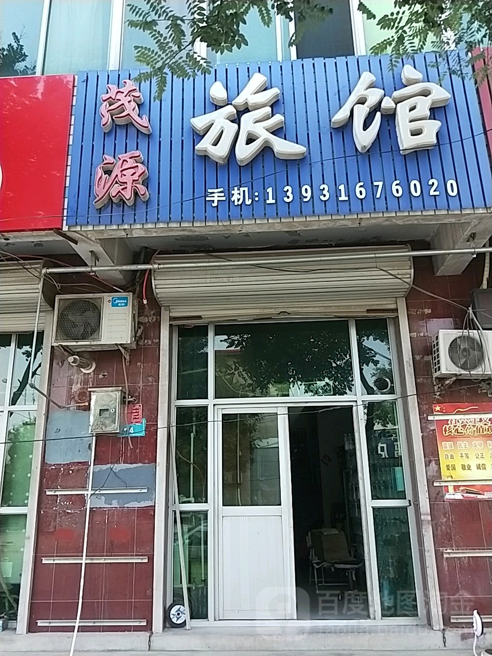 茂源滨馆(永定路店)