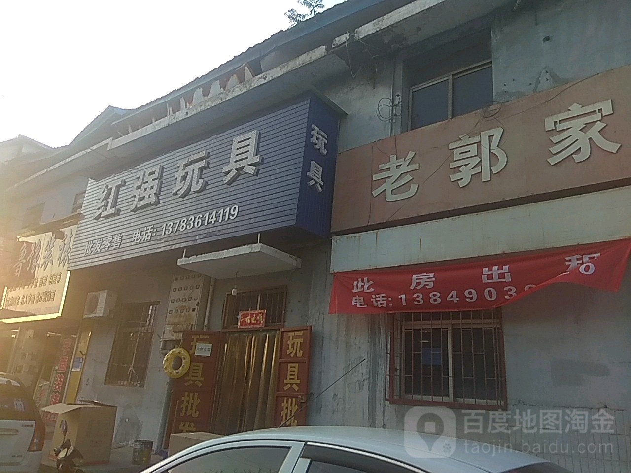 巩义市红强玩具