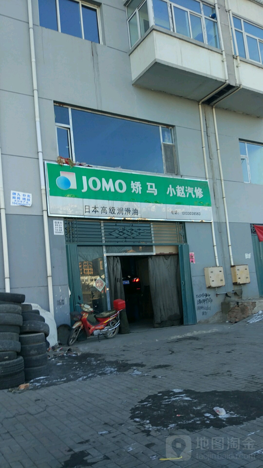 小赵汽修
