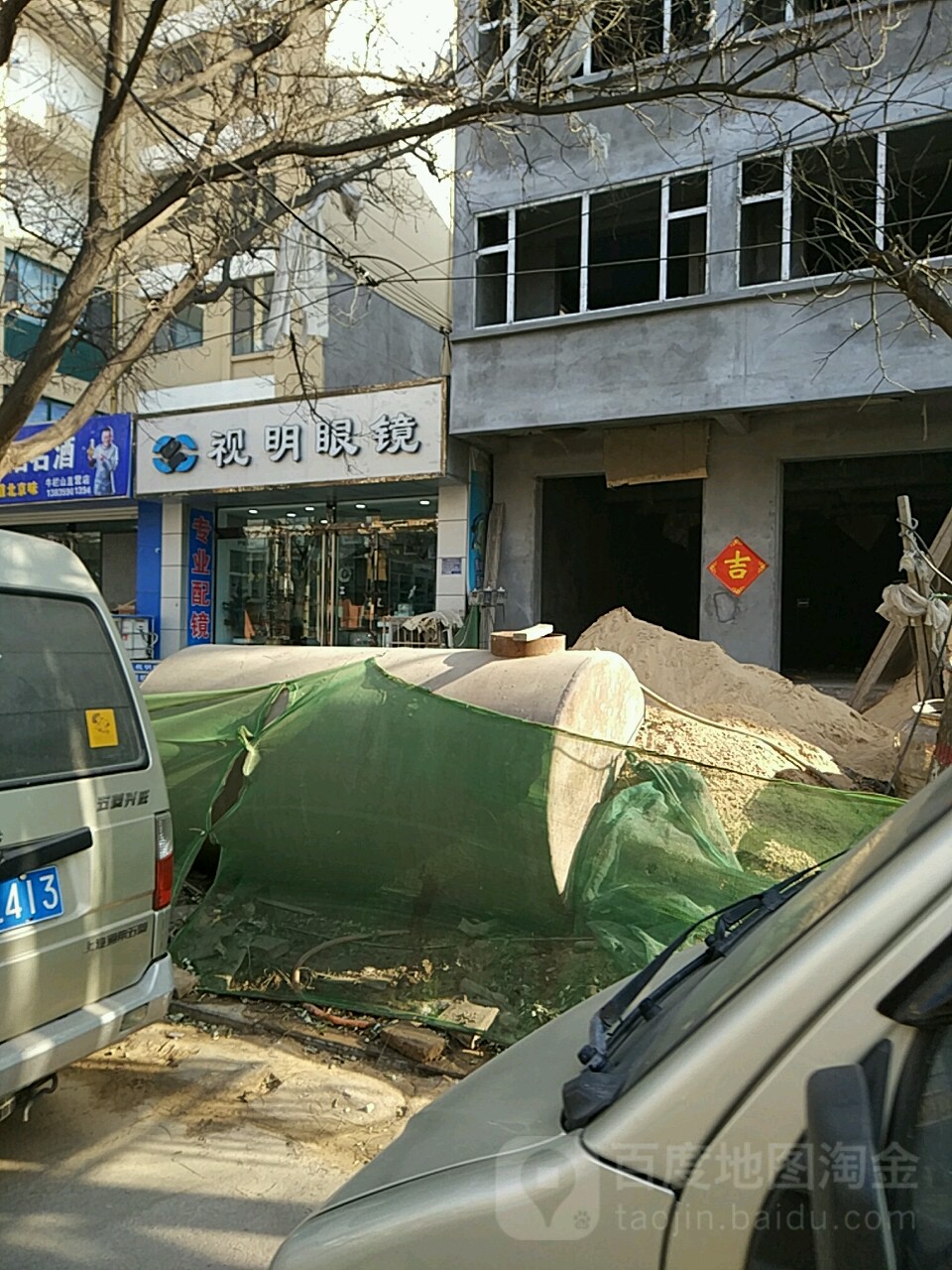 视名眼镜(城南街店)