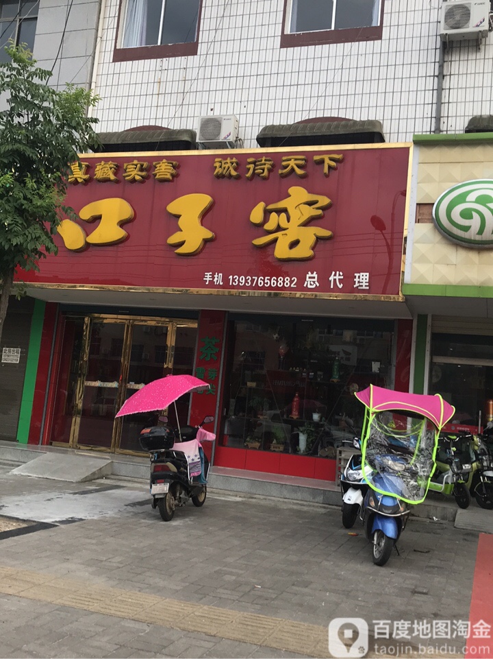 商城县口子窖总代理(崇福大道店)