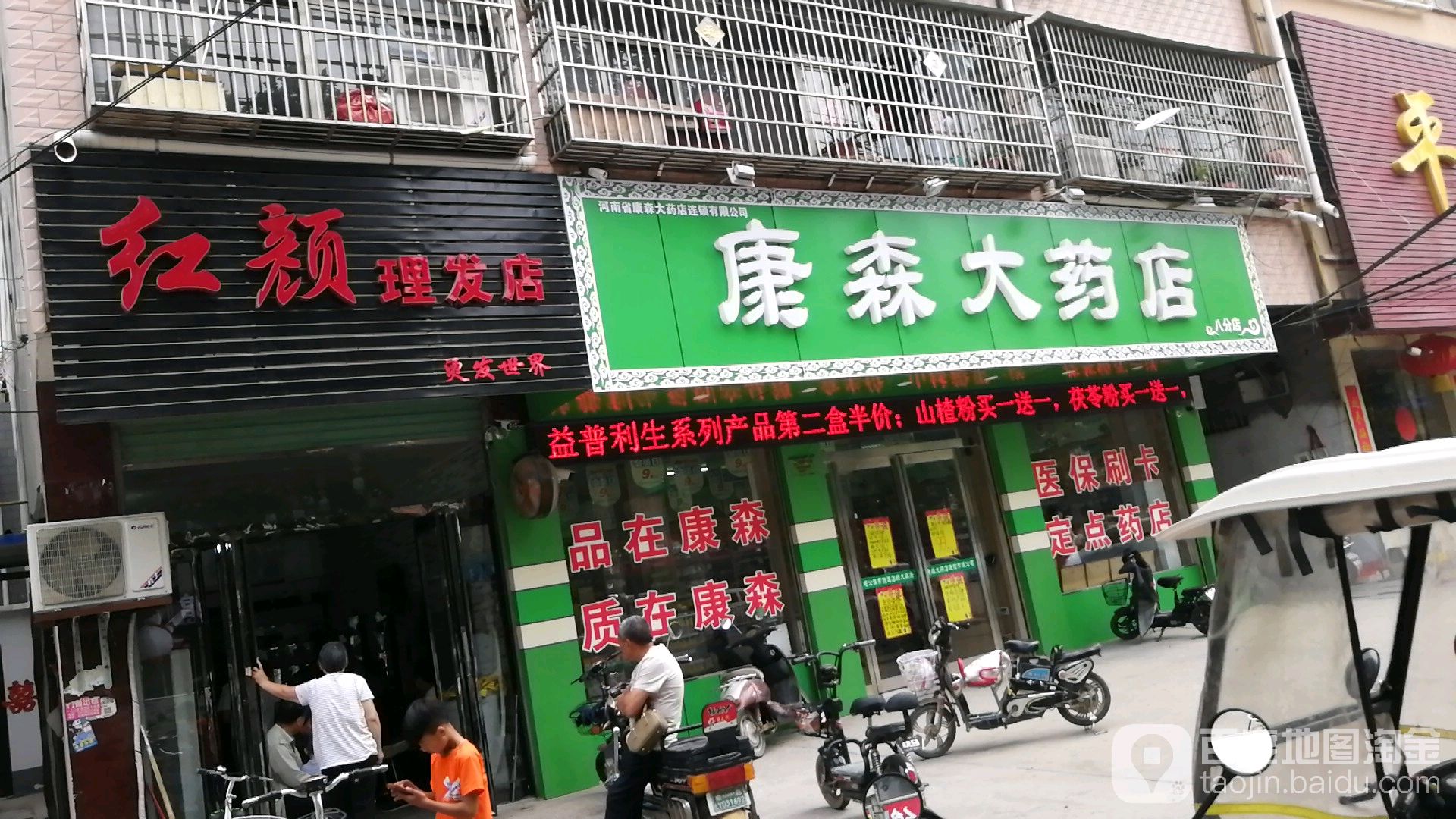 红颜理发店