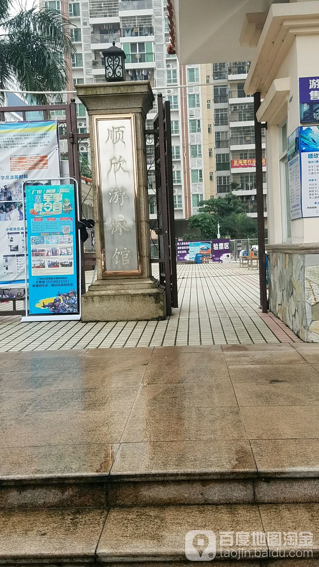 顺欣游泳馆