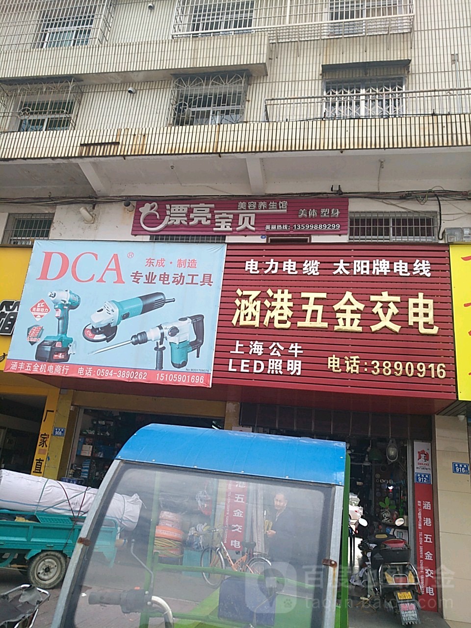 漂亮宝贝美容养身馆(保尾路店)