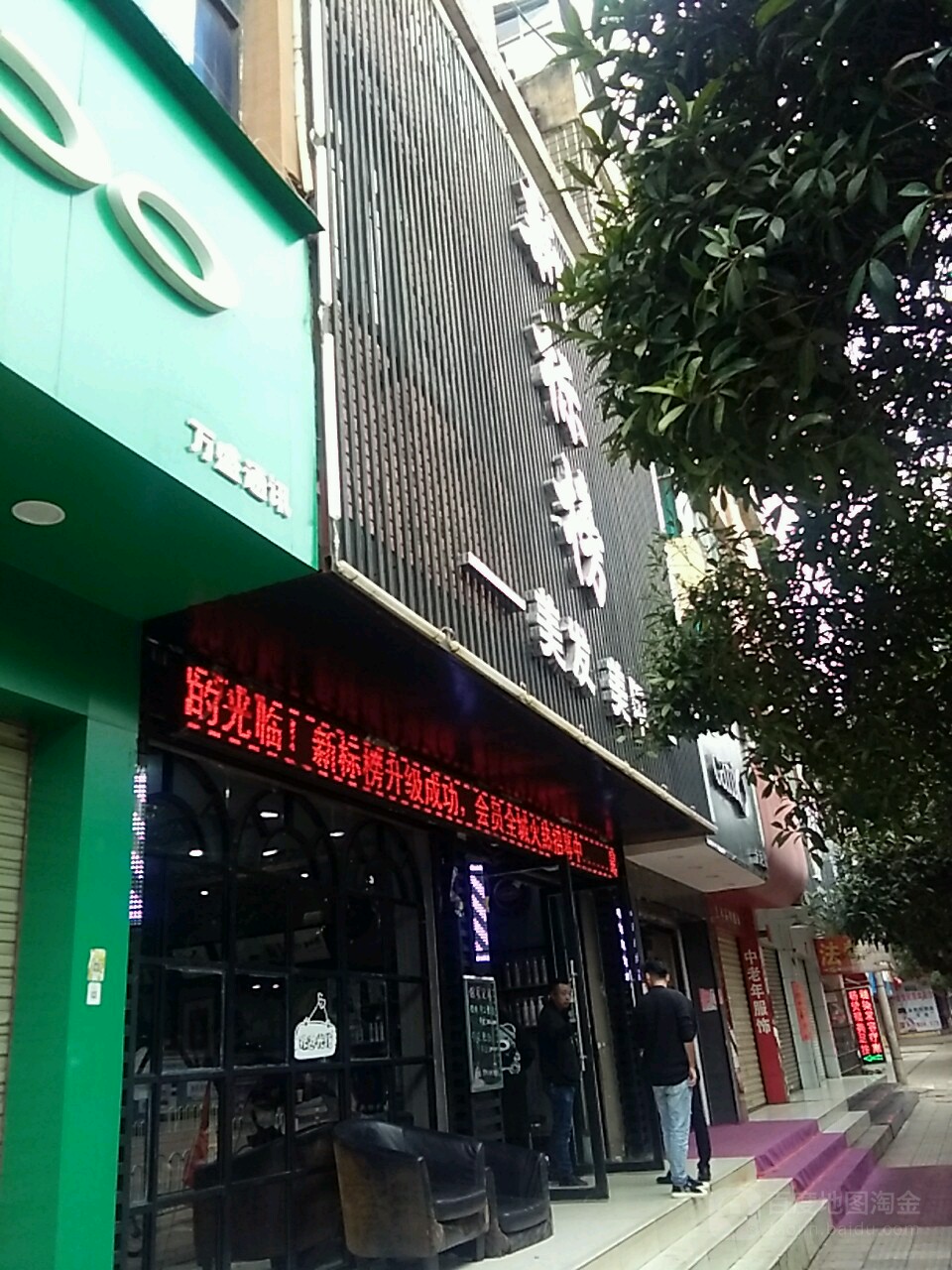 新标榜美发美甲(文化宫店)