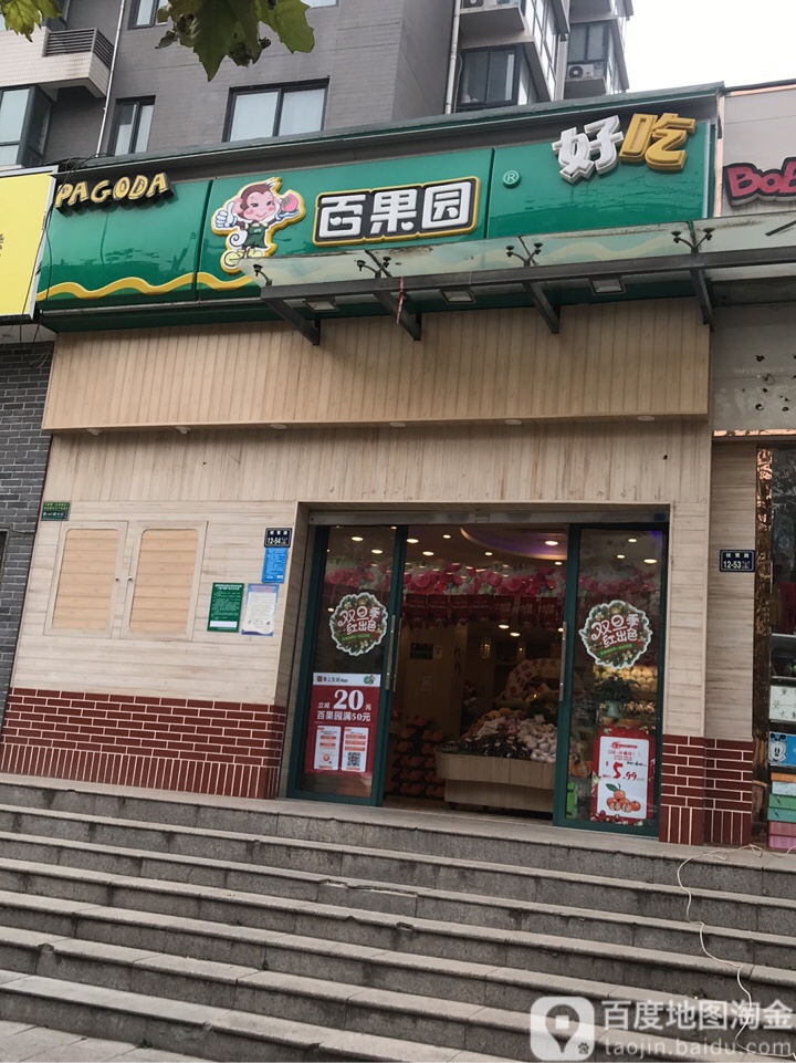 百果园(美景鸿城店)