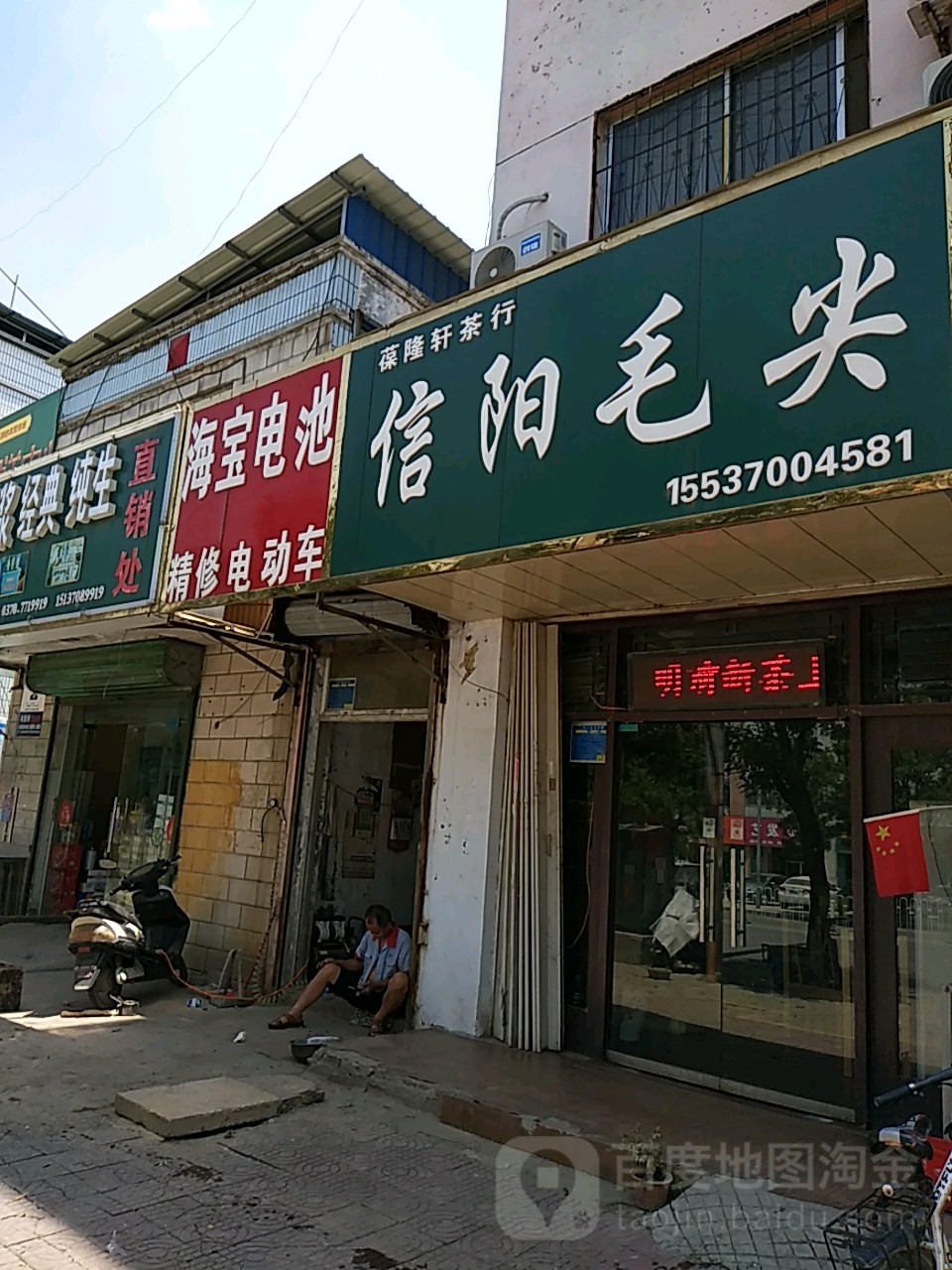 信阳毛尖(民主路店)